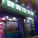 마마교자관 이미지