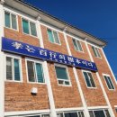 노인요양시설예천연꽃마을 네이버블로그