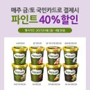 세븐일레븐 나뚜루 파인트 2+1 국민카드 40%할인 이미지