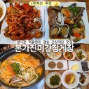 송파1동주민센터 | 본가진미간장게장 서울 간장게장 맛집 성시경 먹을텐데 잠실