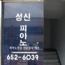 호산나찬양대 반주 최희진 선생님의 성신피아노학원 이미지