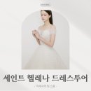 슈즈카페 | 소품 천국 '세인트헬레나' 액세서리, 웨딩슈즈, 조화 부케 웨딩드레스 투어 후기