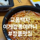 이게짬뽕이라니