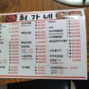 최가네민물매운탕 이미지