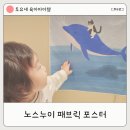 노스누이