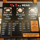서산 성연 맛집 쭈꾸미가 맛있는 원동쭈꾸미