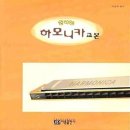 신나는 하모니카 이미지