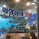 회장님네초밥