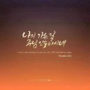 ♡그리스도인의 선행♡성경: 마태복음 6장 1~4절찬송: 249, 240, 304, 320설교: 이 경준 목사님사람에게 보이려 이미지