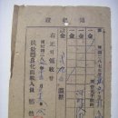 영수증(領收證), 충청남도 부여군 양화면 수입원 발행 영수증 (1954년) 이미지