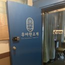 [2024년8월30일] 금천구 시흥사거리 조개구이맛집 우아한조개 역전할머니맥주