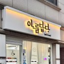 아름답다,속눈썹