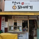 만나찹쌀꽈배기 - 수영구 남천동로10번길 20 | 만나찹쌀꽈배기