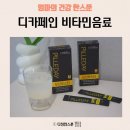 대신개발 | 디카페인 비타민음료 추천 커피 대신 마시는 모닝부스터 후기