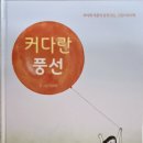 커다란 | [밥북] 커다란 풍선 서평후기