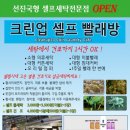 성화세탁빨래방 네이버블로그