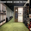 골프파이브 - 원주시 행구로 195 | 골프파이브