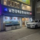 인덕원 맛집 피문어 해천탕 남한강매운탕&amp;홍대포 본점 리뷰