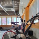 하빌리스 운동센터 이미지