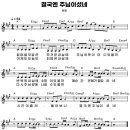 수요예배 악보 (0610-2026) 이미지