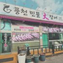 참숯구이민물대장어 | 인천 영종도맛집 구워주는 장어구이 맛집 을왕리 풍천민물대장어 내돈내산 후기