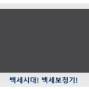 백세보청기 이미지