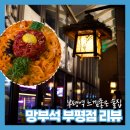 망부석 부평점 | [부평역 술집] 부평 느좋술집 망부석 부평점 후기