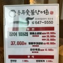 용두장어촌 | [제천 맛집] 제천 의림지 근처 현지인이 추천하는 "용두장어촌" 후기