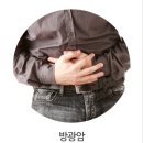 노폐물이 빠져나가는 방광으로 발암 물질이 배출되면서 일으키는 방광암 이미지