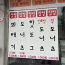 황금찹쌀꽈배기