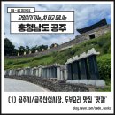 교회회복사역원도청카페 | [충남/공주]당일치기 가능, 차 타고 떠나는 공주여행(1) - '맛깔'