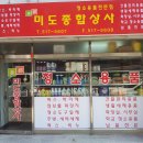 미도상사 이미지