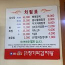 [안양]범계 조본청뼈감자탕 구 청기와감자탕 고기와 라면의 콜라보 국물이 진국 내돈내산 후기