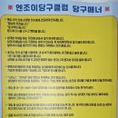 엔조이당구클럽