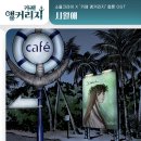 카페앵커리지