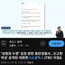동탄 화장실 사건 증거 조작한 JTBC 이미지