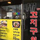 하이꼬치구이
