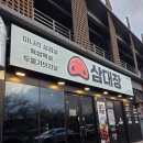 삼화초등학교 | [제주 제주시] 삼양이동 고기집 삼화지구 막창 맛집, 삼대장 삼화점