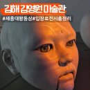김해-동상-2-비상-1 | 김해 시립 김영원 미술관 세종대왕 동상 주차 입장료 전시 총정리