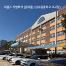 수원중학교 | 지텔프 level2 시험후기 ( 응시료할인 / 준비물 / 난이도 / 남수원중학교 고사장 )