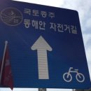 동해안자전거길 이미지