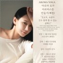 온다 유도 아카데미 | 스트레스 해소 방법 찾는다면?야탑요가 아로마요가 효과 정리