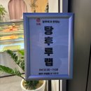 탕후루랩(TANGHURU LAB) | 대구 수성구 디저트, 탕후루랩(TANGHURU LAB)