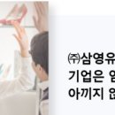 (주)삼영유니텍 이미지