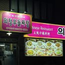 의정부 돌짜장 이미지
