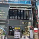 GS25진주본성점 | 녹진정 – 진주에서 만나는 건강한 전복죽과 해산물 보양식