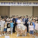 본량초등학교 이미지