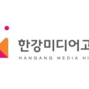 한강미디어고등학교 이미지