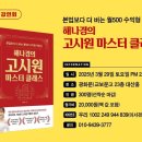 탑클래스고시원