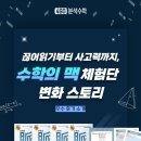 맥수학 - 수성구 범어로16길 6-1 | 서술형 수학 교재 [수학의 맥] 체험하고 우리 아이가 달라졌어요! 끊어읽기부터 사고력까지 변화 스토리